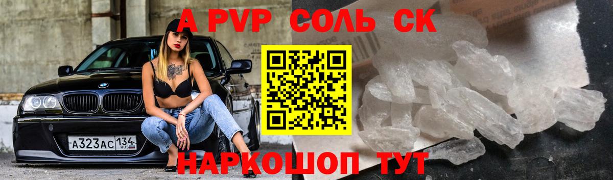 APVP СК КРИС  A-PVP VHQ  Златоуст  Вход с VPN  Alpha-PVP кристаллы 