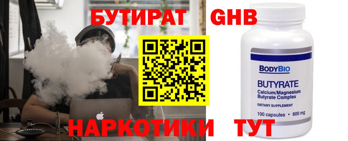 Златоуст  БУТИРАТ жидкий экстази  Вход с VPN 
