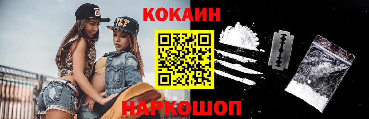 Златоуст  Кокаин Fish Scale  КОКАИН 97%  Вход с VPN 