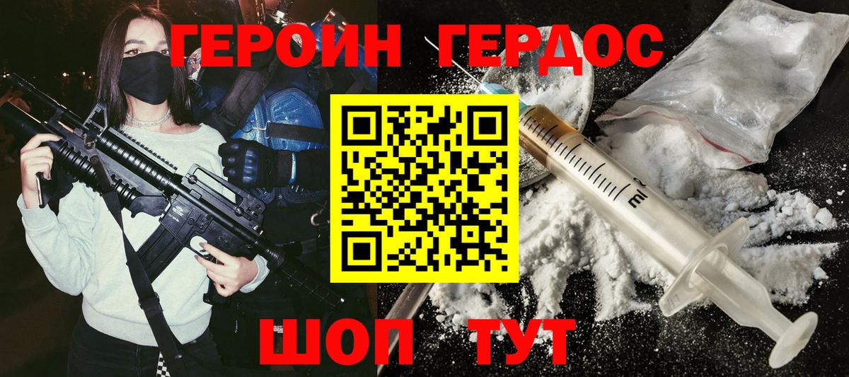 ГЕРОИН  ГЕРОИН гречка  Вход с VPN  Златоуст 