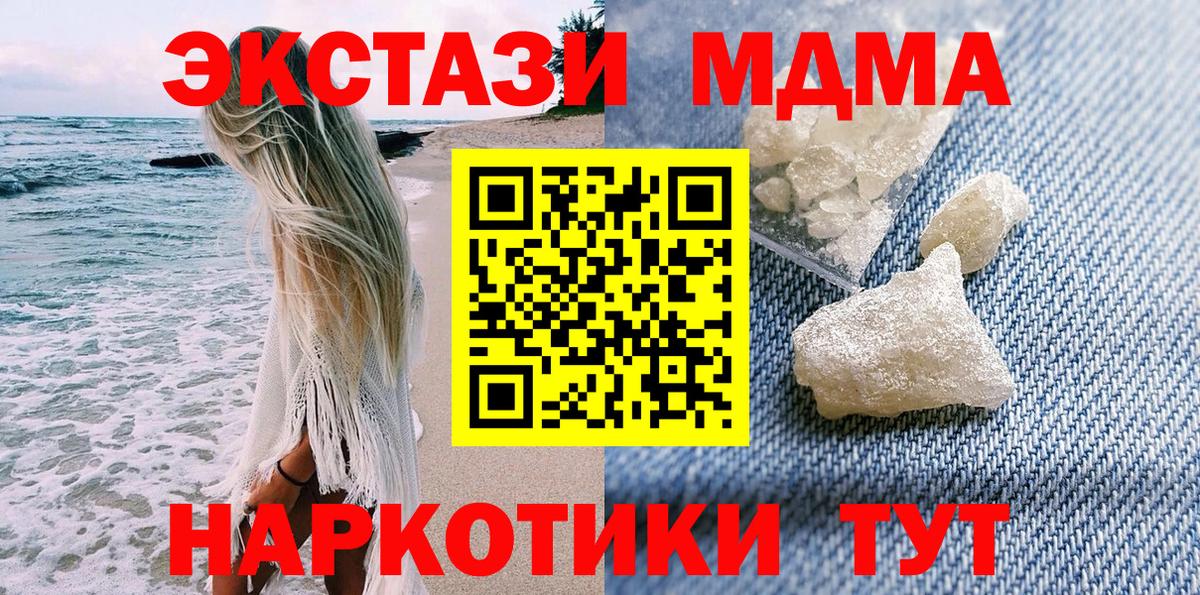 МДМА кристаллы Златоуст