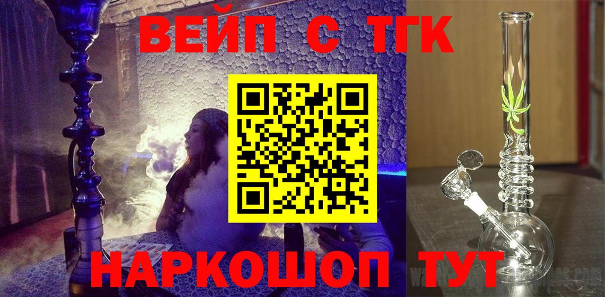 ТГК жижа Златоуст