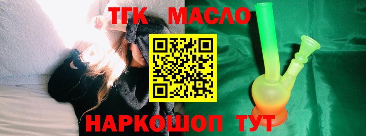 Златоуст  Дистиллят ТГК гашишное масло  Вход с VPN  Дистиллят ТГК вейп 
